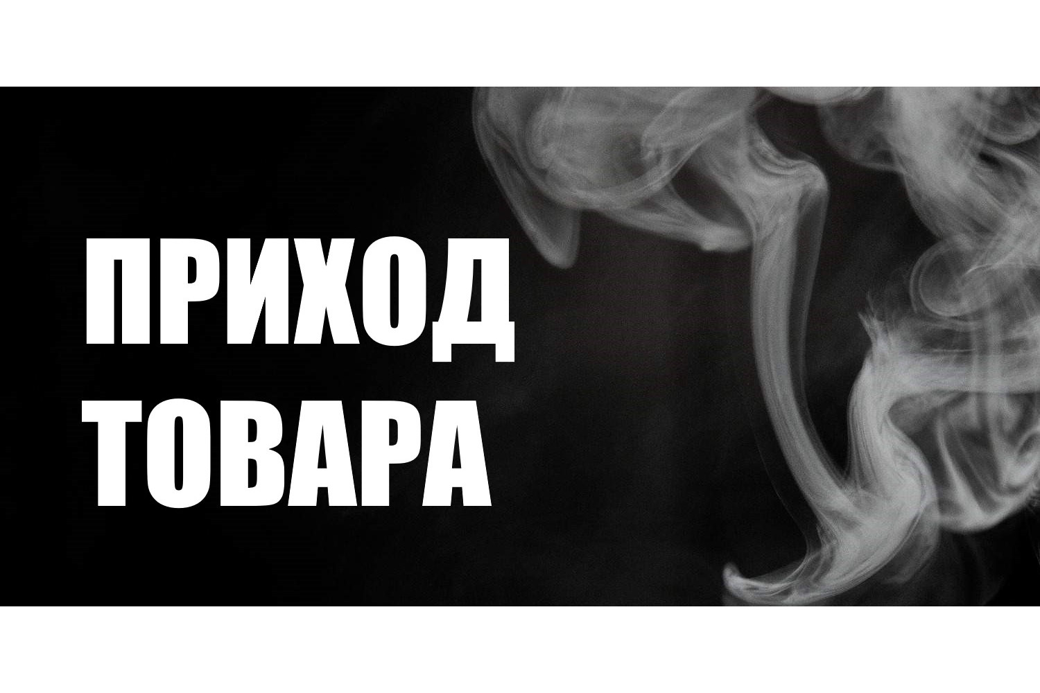 На склад поступили сигареты Oris во Владивостоке